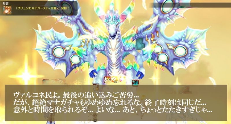 竜をしばいて涙を拾うは虹の竜をフルボッコ